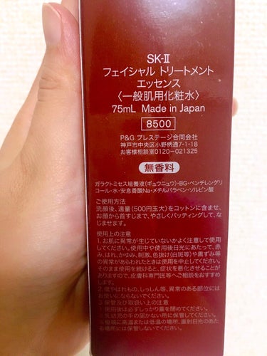 フェイシャル トリートメント エッセンス/SK-II/化粧水を使ったクチコミ（3枚目）