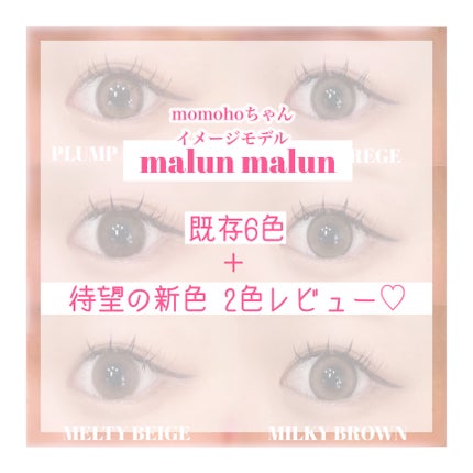 マランマラン ワンデー/malun malun/ワンデー(1DAY)カラコンを使ったクチコミ(1枚目)