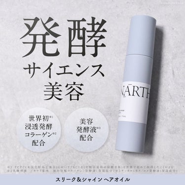 スリーク&シャイン　ヘアオイル/NARTH/ヘアオイルを使ったクチコミ（1枚目）