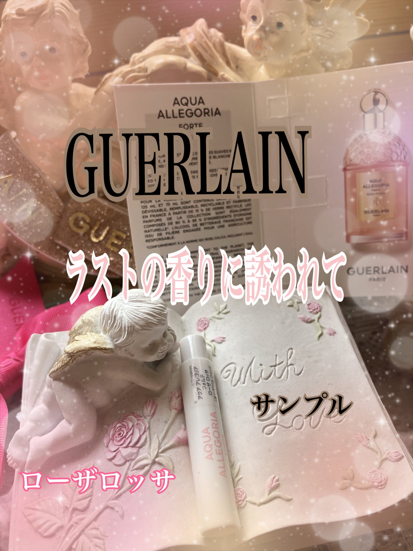 アクア アレゴリア ローザ ロッサ/GUERLAIN/香水(レディース)を使ったクチコミ(1枚目)