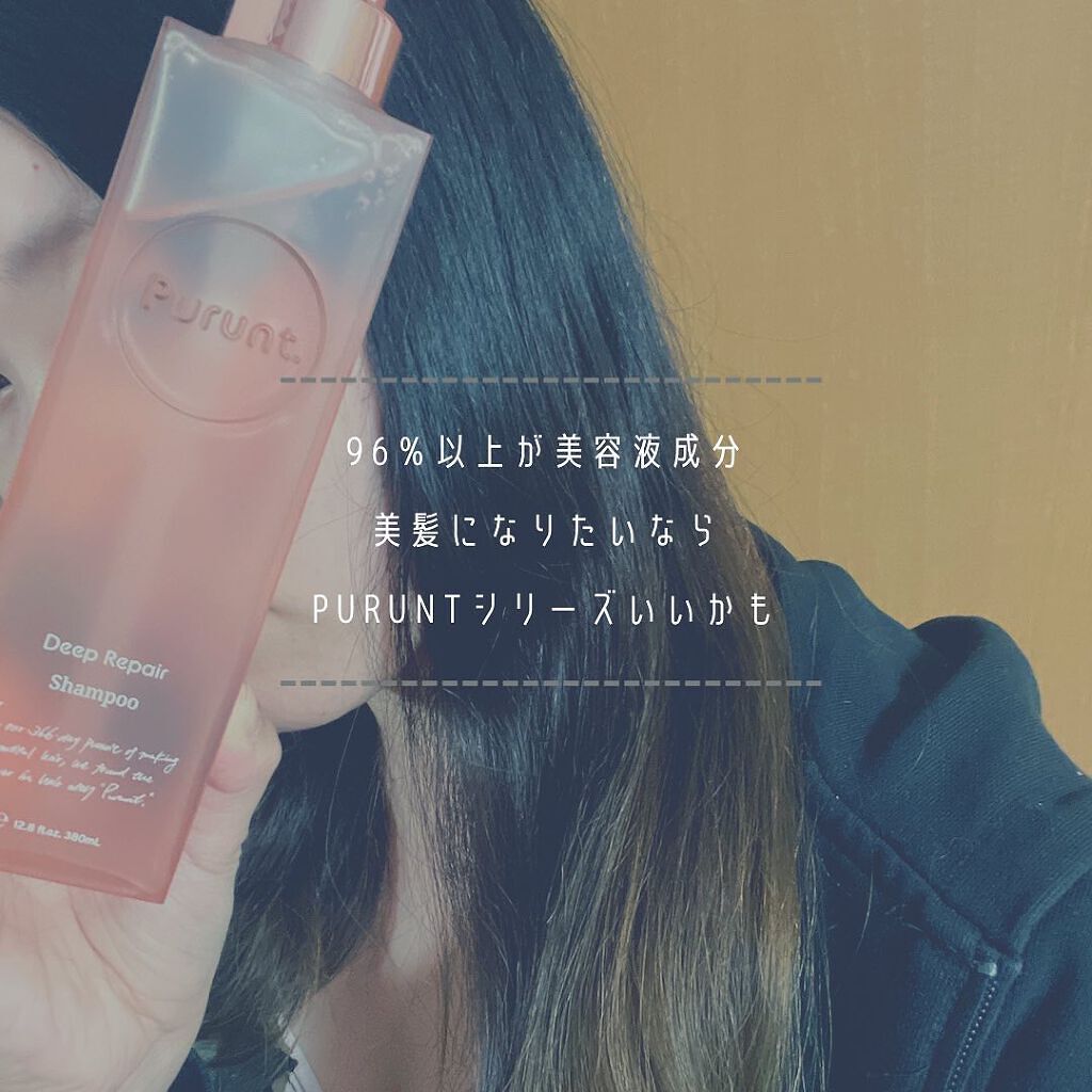 プルント ディープリペア美容液シャンプー/トリートメント/Purunt./市販シャンプーを使ったクチコミ(4枚目)
