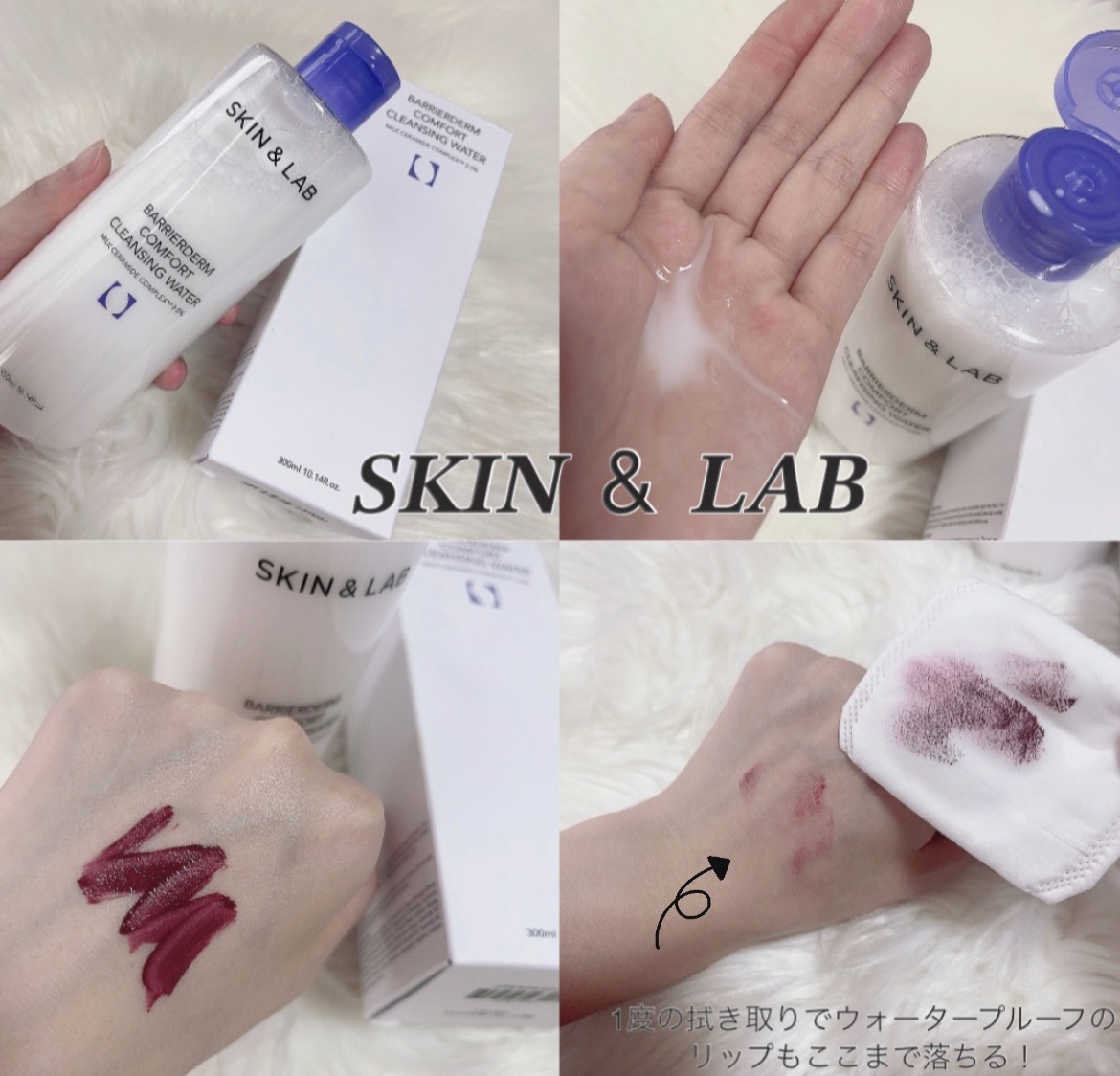 バリアダームクレンジングウォーター/SKIN&LAB/クレンジングウォーターを使ったクチコミ（2枚目）
