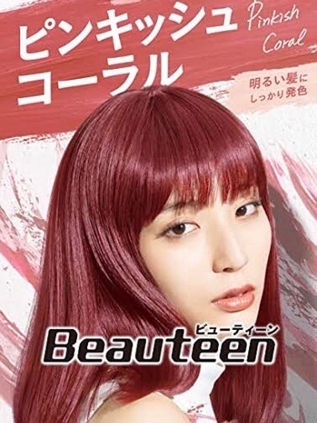 メイクアップカラー/ビューティーン/ヘアカラーを使ったクチコミ(1枚目)