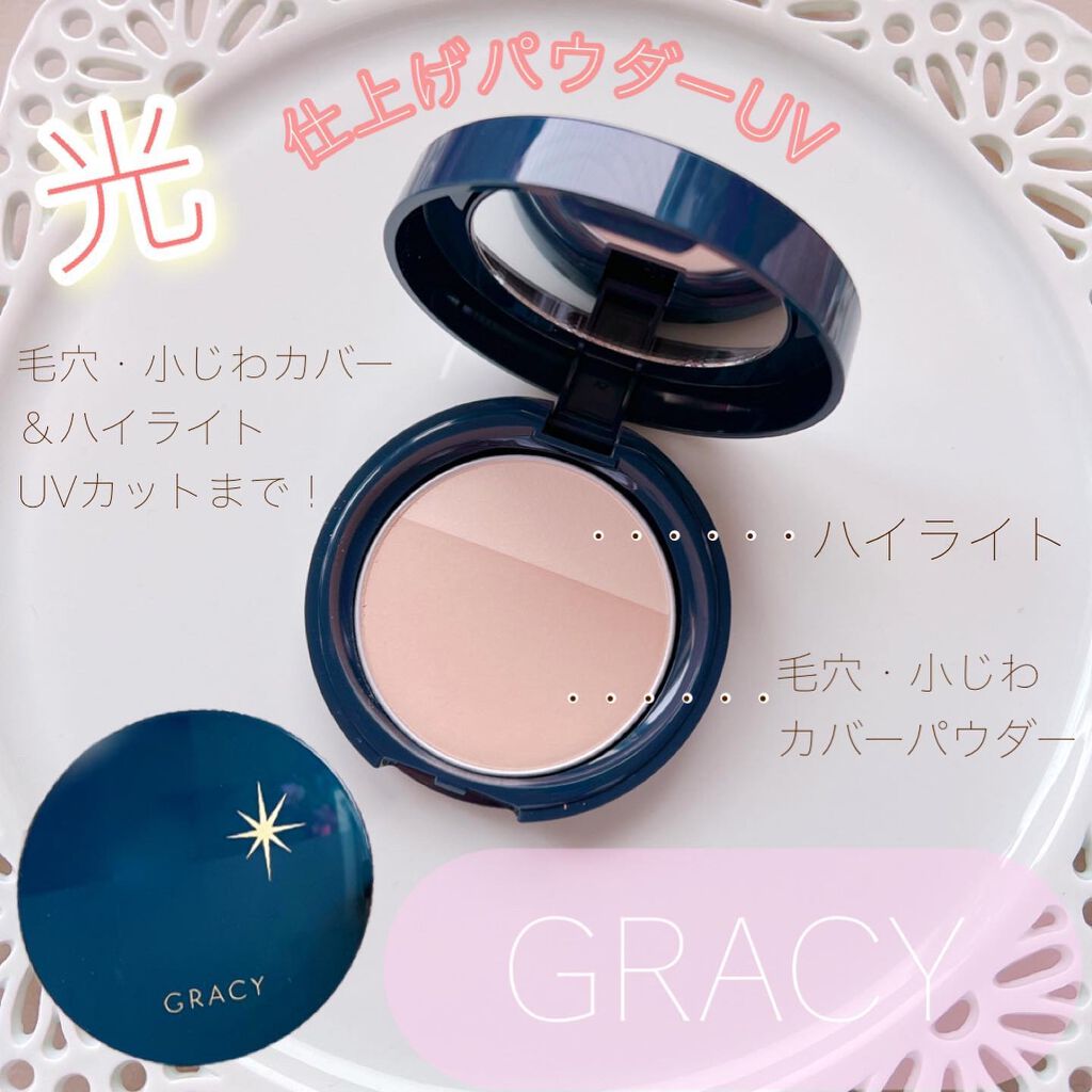 光仕上げパウダーUV/グレイシィ/プレストパウダーを使ったクチコミ(1枚目)