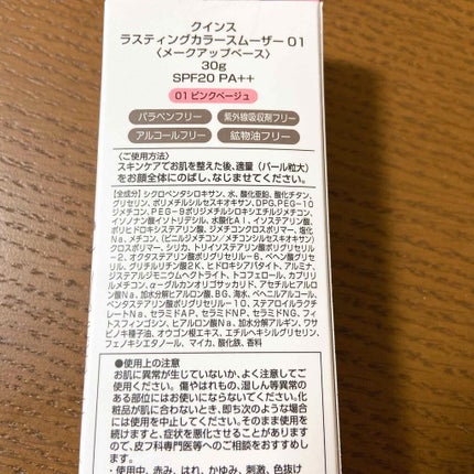 ラスティングカラースムーザー 01 ピンクベージュ/Quince/化粧下地を使ったクチコミ(2枚目)