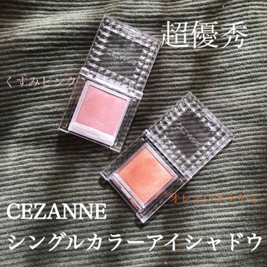 トーンアップアイシャドウ/CEZANNE/アイシャドウパレットを使ったクチコミ（1枚目）