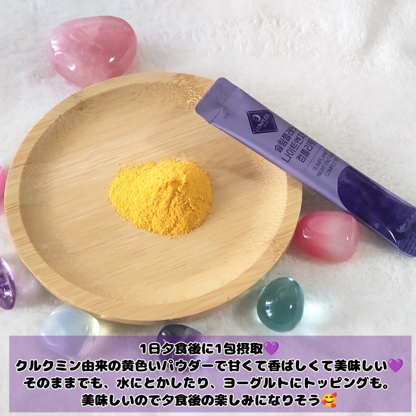 ナイトエンザイムコンプリート/スリムプラネット/酵素食品を使ったクチコミ(3枚目)