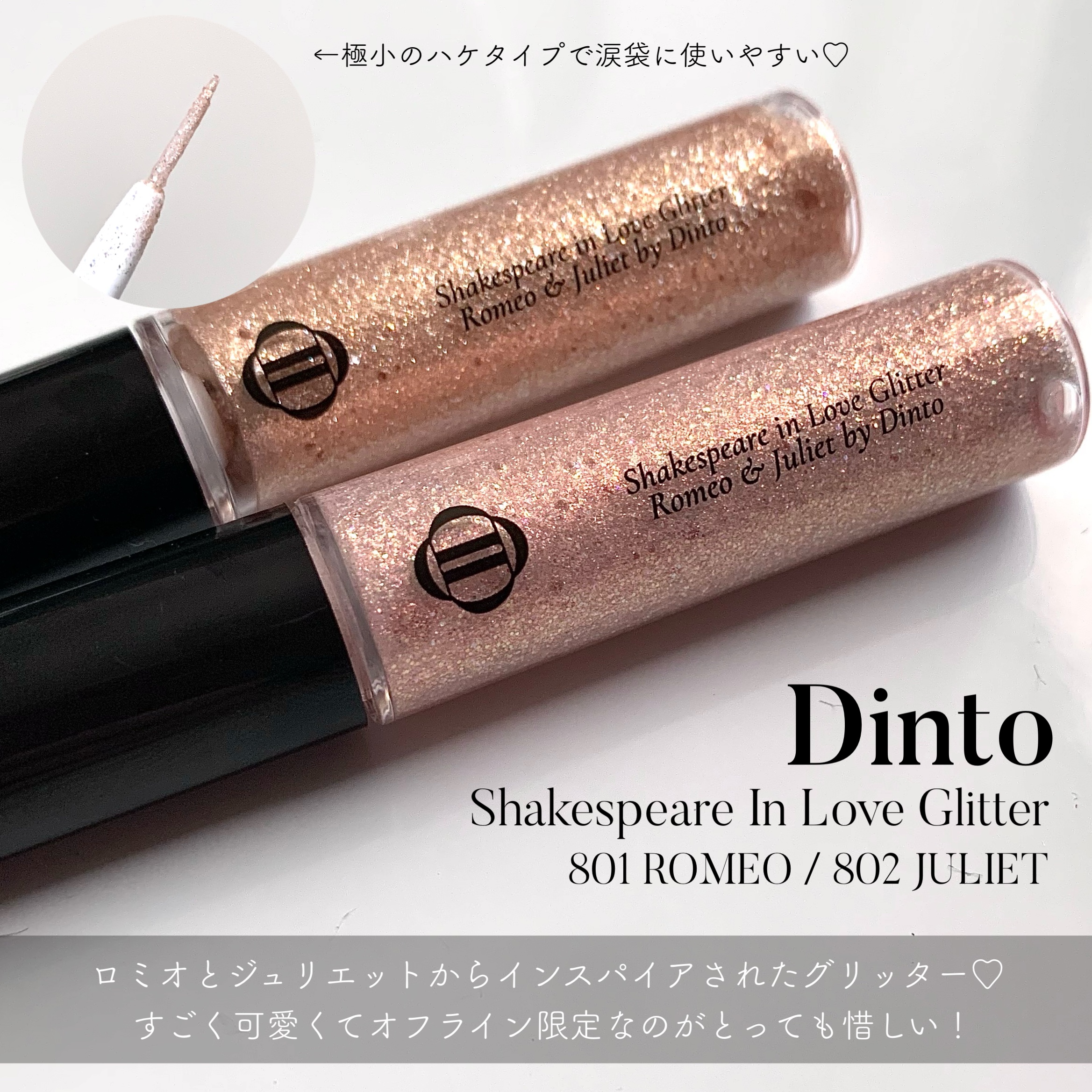 シェイクスピア イン ラブ グリッター/Dinto/グリッターを使ったクチコミ（2枚目）