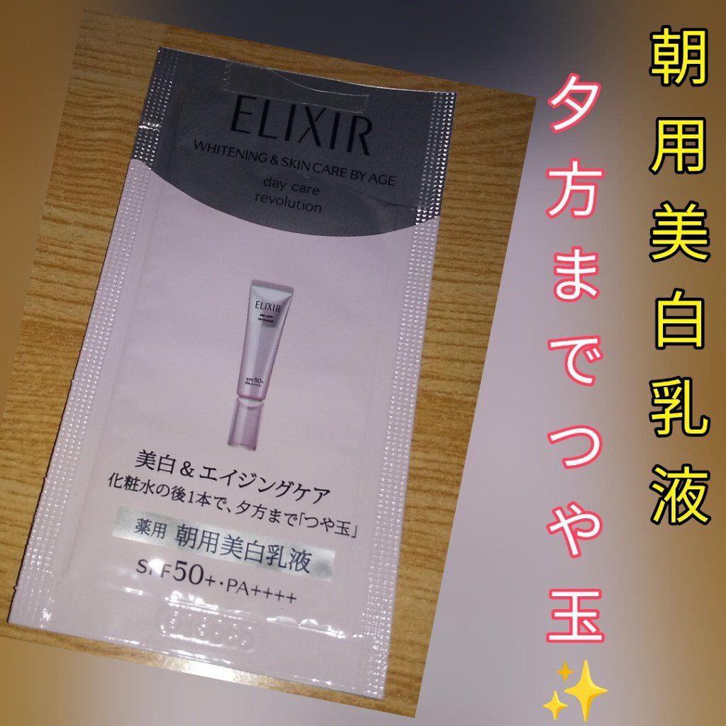 エリクシール ホワイト デーケアレボリューション T+/エリクシール/乳液を使ったクチコミ（1枚目）