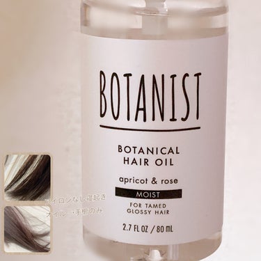 ボタニカルヘアオイル（モイスト）/BOTANIST/ヘアオイルを使ったクチコミ（3枚目）