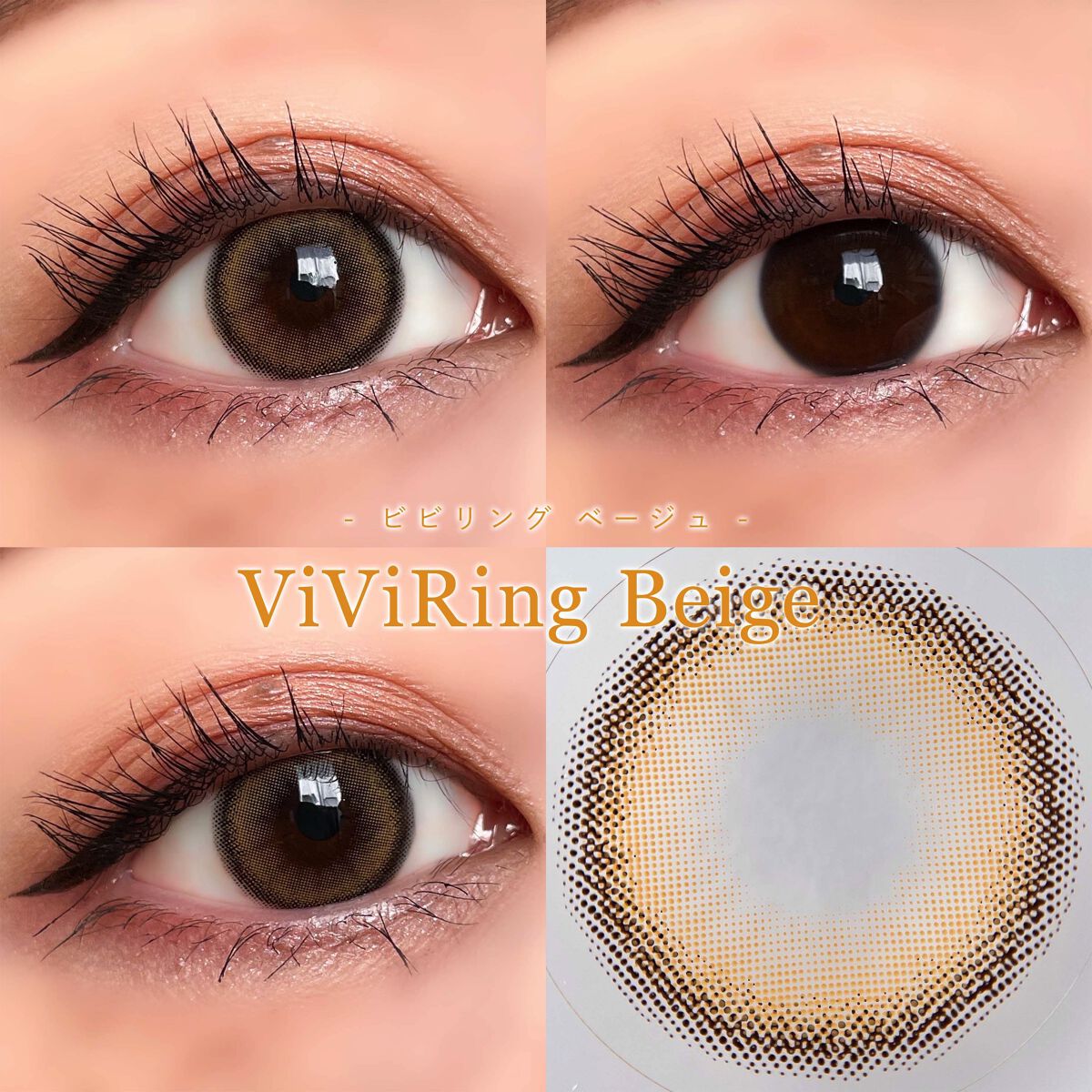 ViVi Ring 1day ベージュ/OLENS/ワンデー（１DAY）カラコンを使ったクチコミ（3枚目）