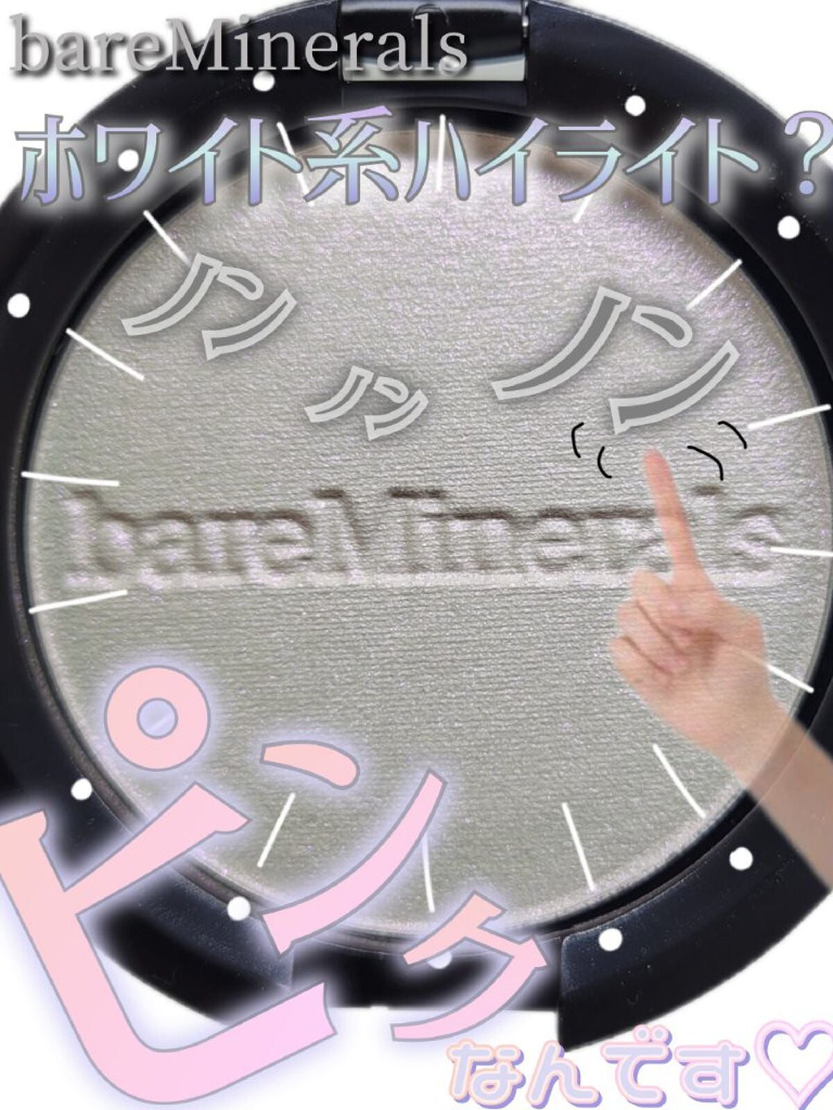 エンドレス グロー ハイライター/bareMinerals/パウダーハイライトを使ったクチコミ(1枚目)
