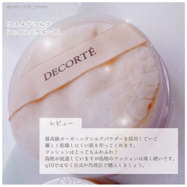 フェイスパウダー/DECORTÉ/ルースパウダーを使ったクチコミ（3枚目）