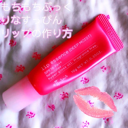 リップエッセンス(ディープモイスト) a/ettusais/リップケアを使ったクチコミ(1枚目)