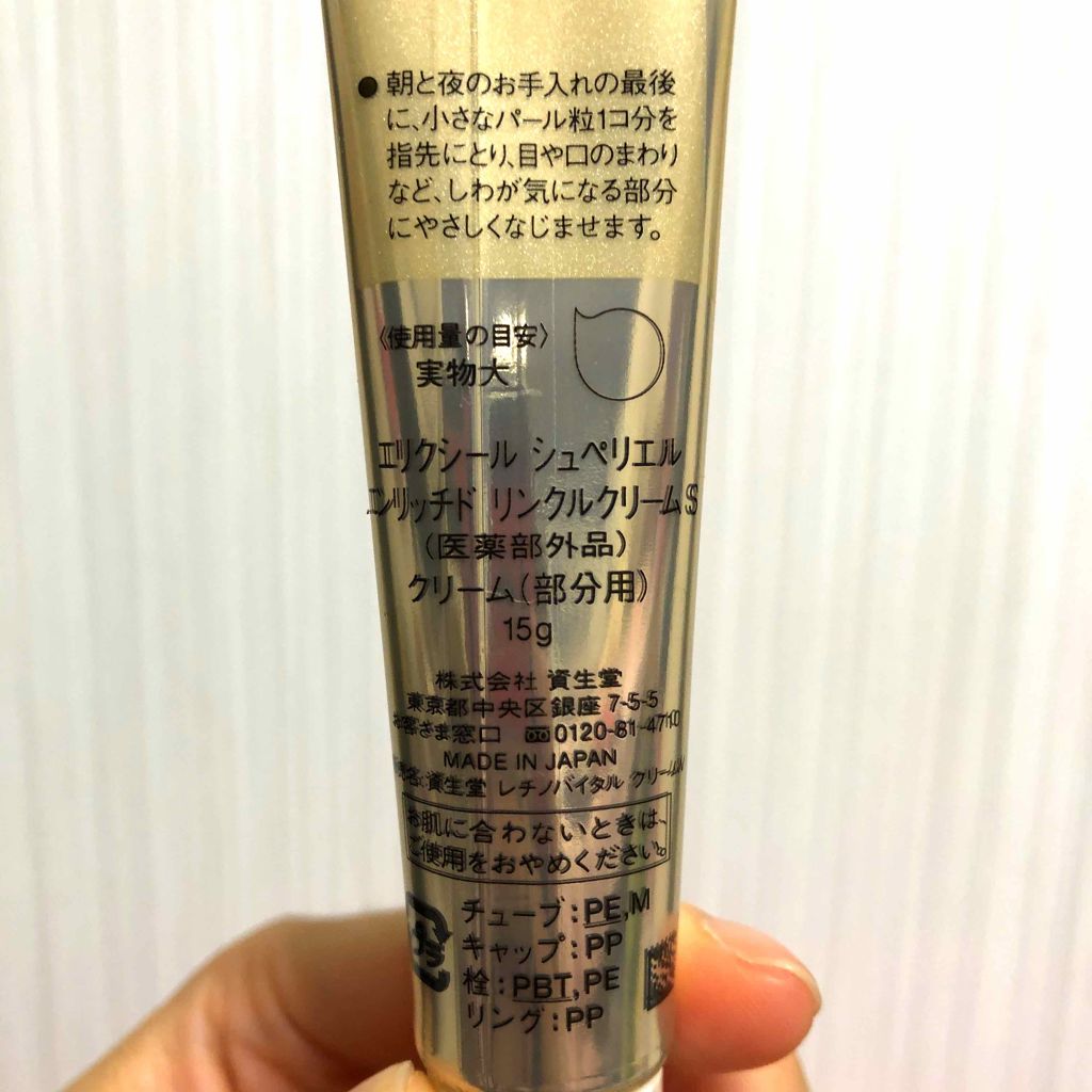 初回限定お試し価格】 エリクシールシュペリエル エンリッチドリンクル