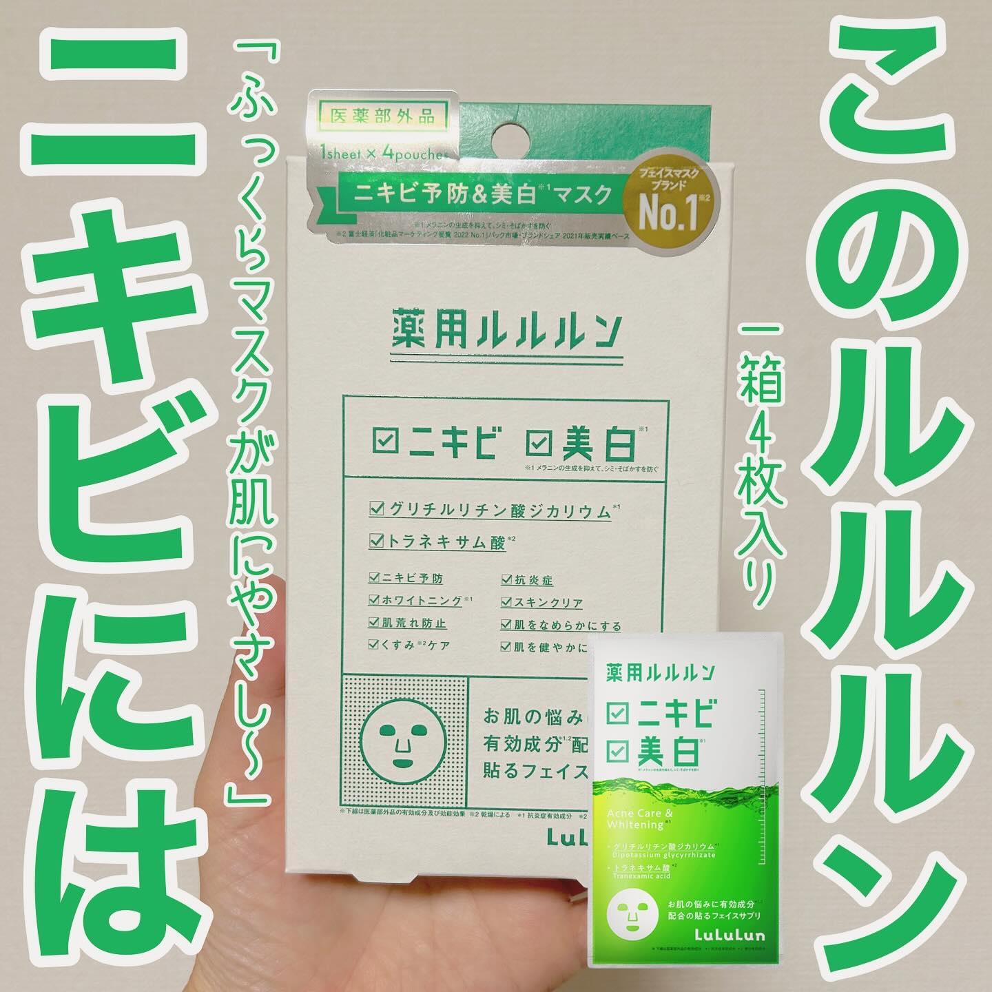 薬用ルルルン 美白アクネ/ルルルン/シートマスク・パックを使ったクチコミ（1枚目）