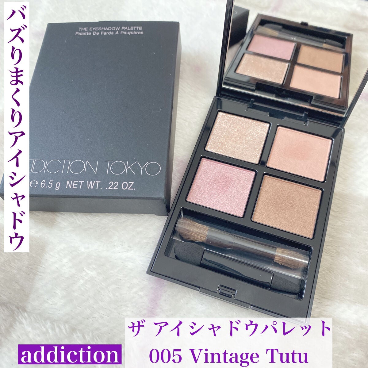 アディクション ザ アイシャドウ パレット/ADDICTION/アイシャドウパレットを使ったクチコミ(1枚目)