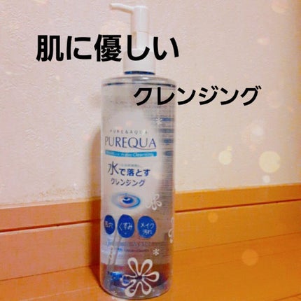 モイスチャーウォータークレンジング/PUREQUA(ピュアクア)/クレンジングウォーターを使ったクチコミ(1枚目)