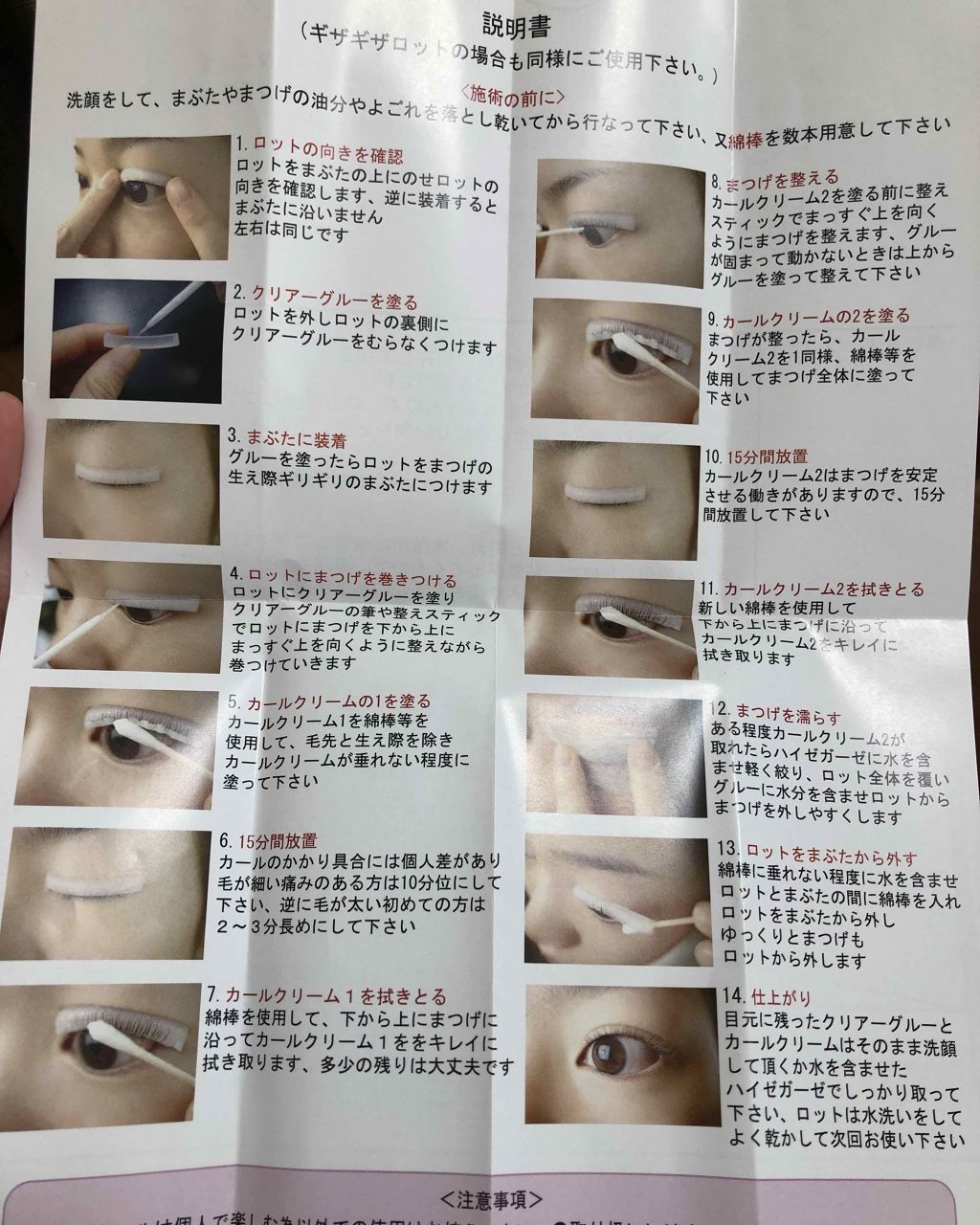 まつげパーマキット/内外治療院/その他化粧小物を使ったクチコミ（3枚目）