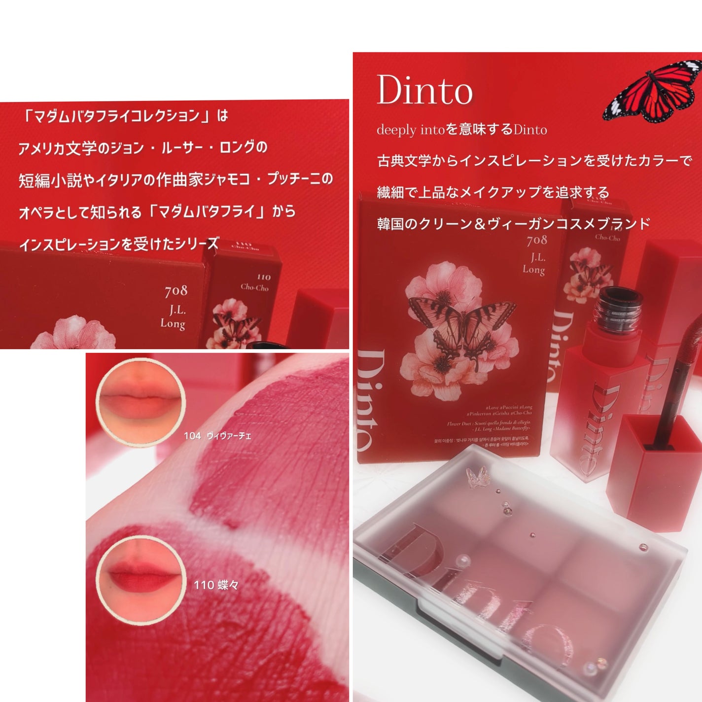 マダムバタフライコレクション ブラーニングリップベール/Dinto/口紅を使ったクチコミ(3枚目)