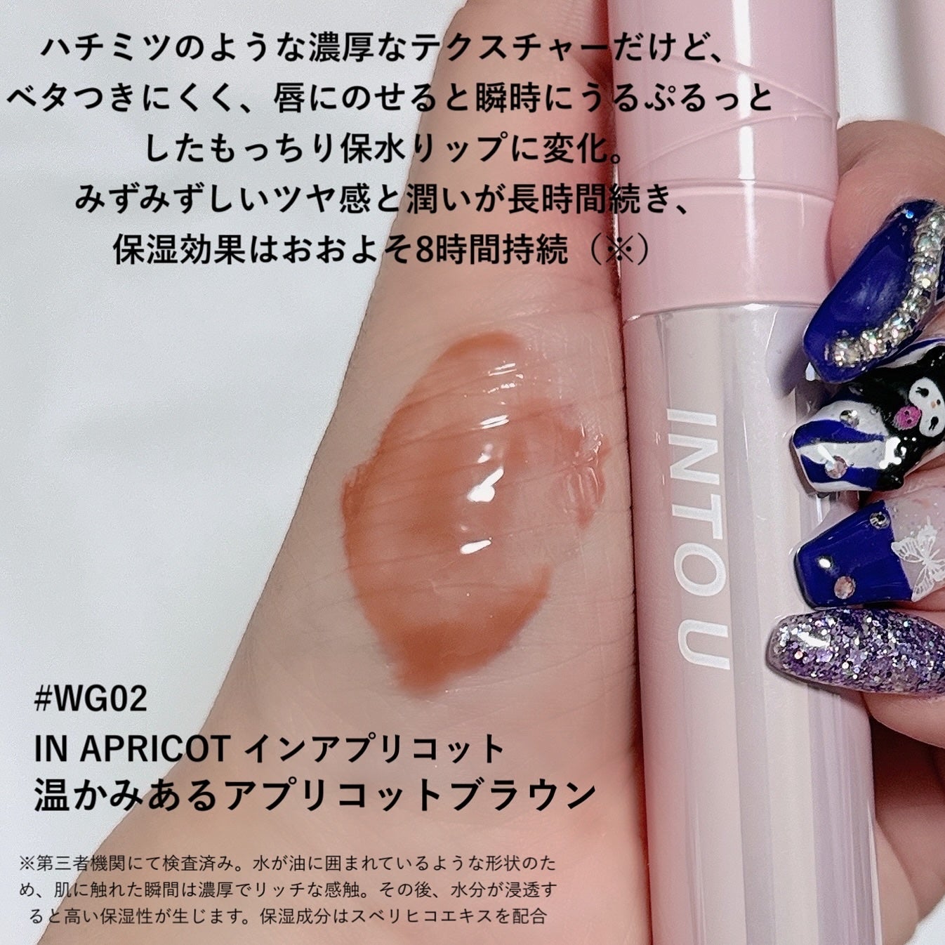 SAKINA on LIPS 「大人気のINTOUから新感覚の保水ジューシーパンピンググロスが..」(3枚目)