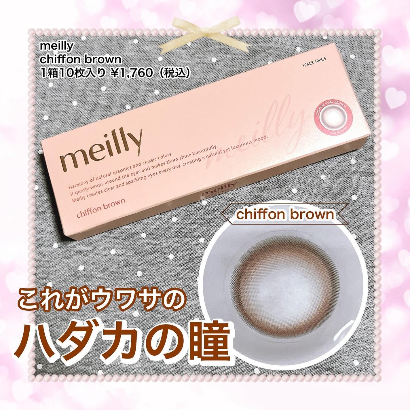 chiffon/meilly/ワンデー(1DAY)カラコンを使ったクチコミ(1枚目)