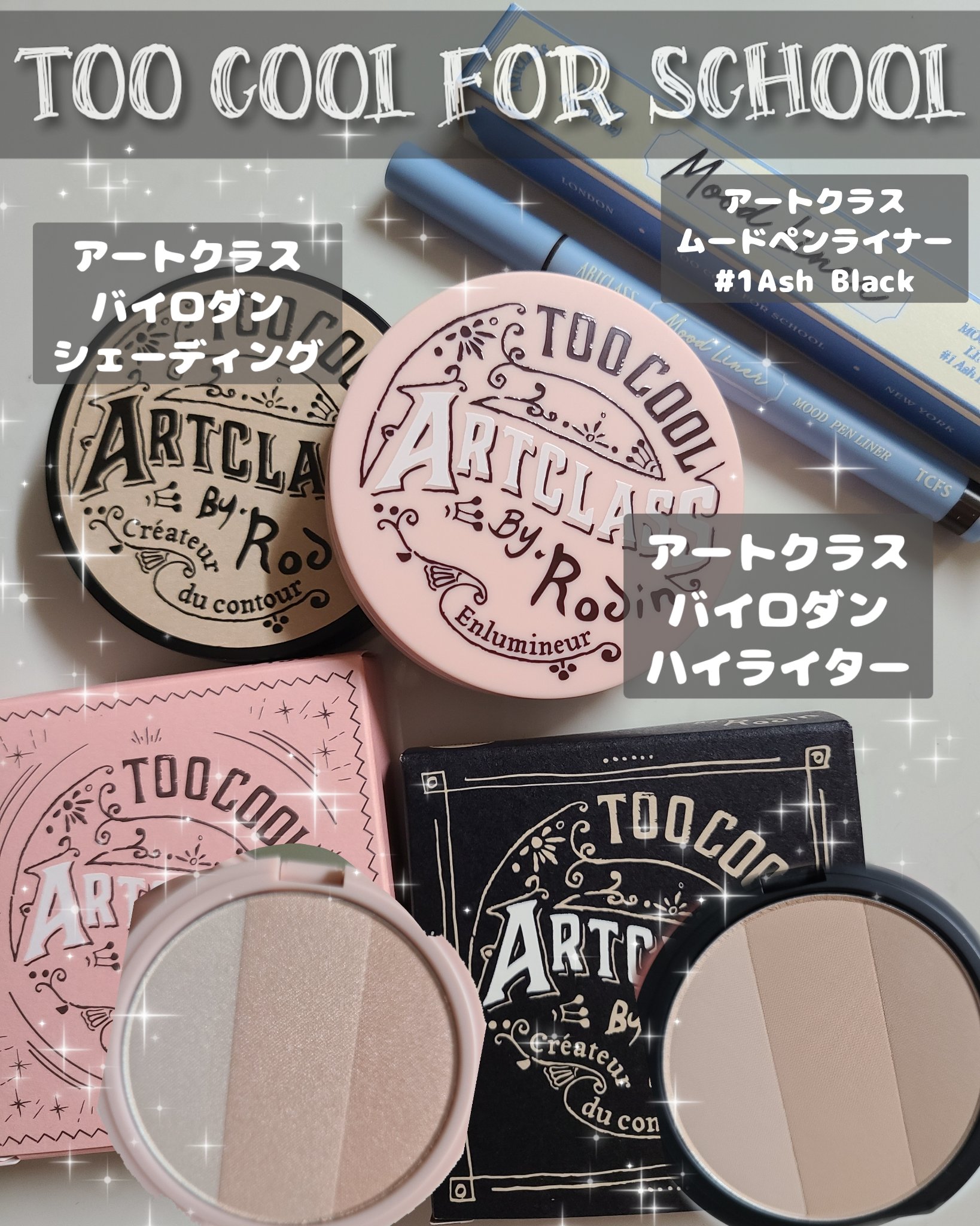 アートクラスバイロダン ハイライター/too cool for school/パウダーハイライトを使ったクチコミ（1枚目）