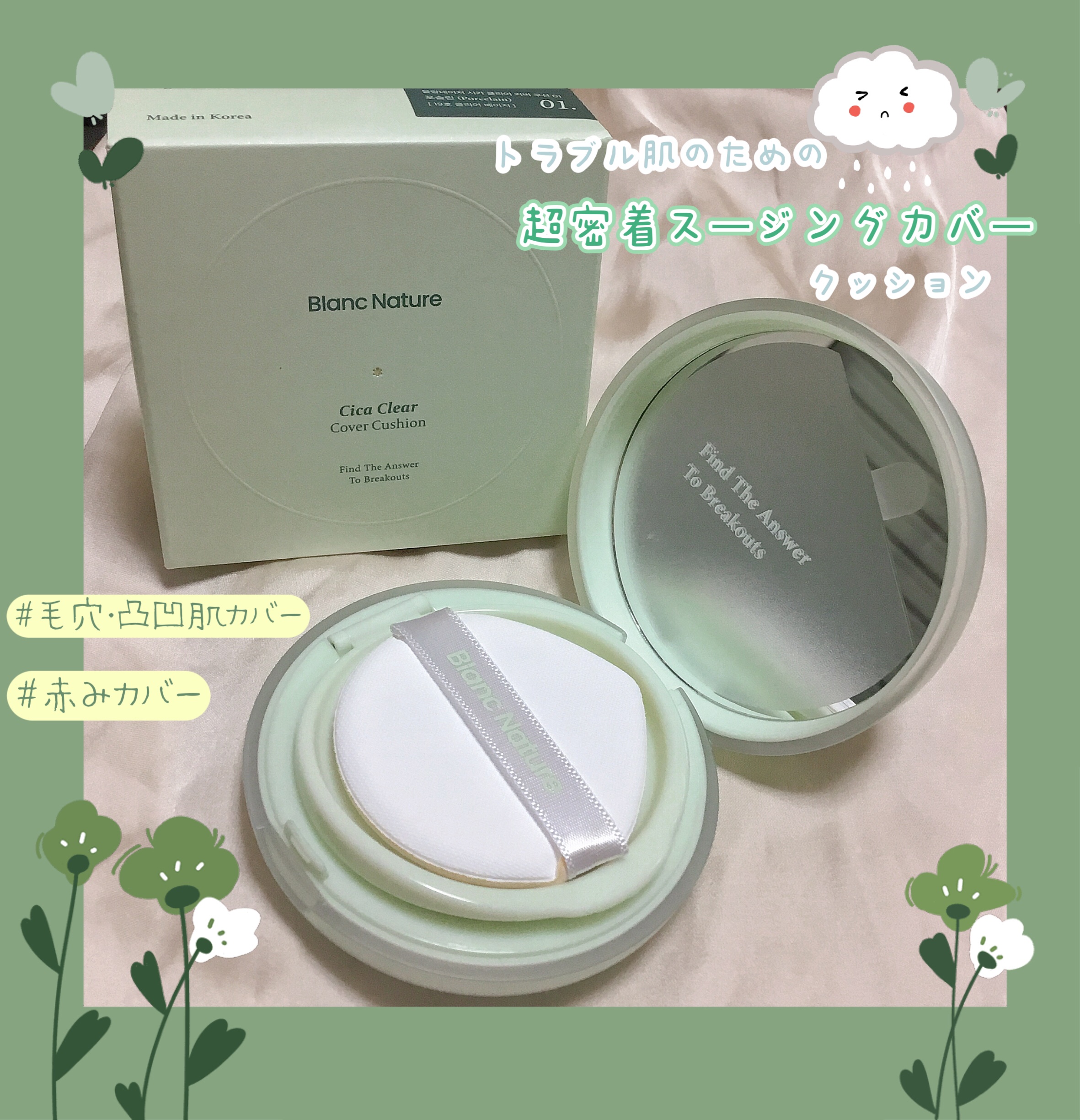 シカ クリア カバー クッション 01 Porcelain/ブラン/クッションファンデーションを使ったクチコミ（1枚目）