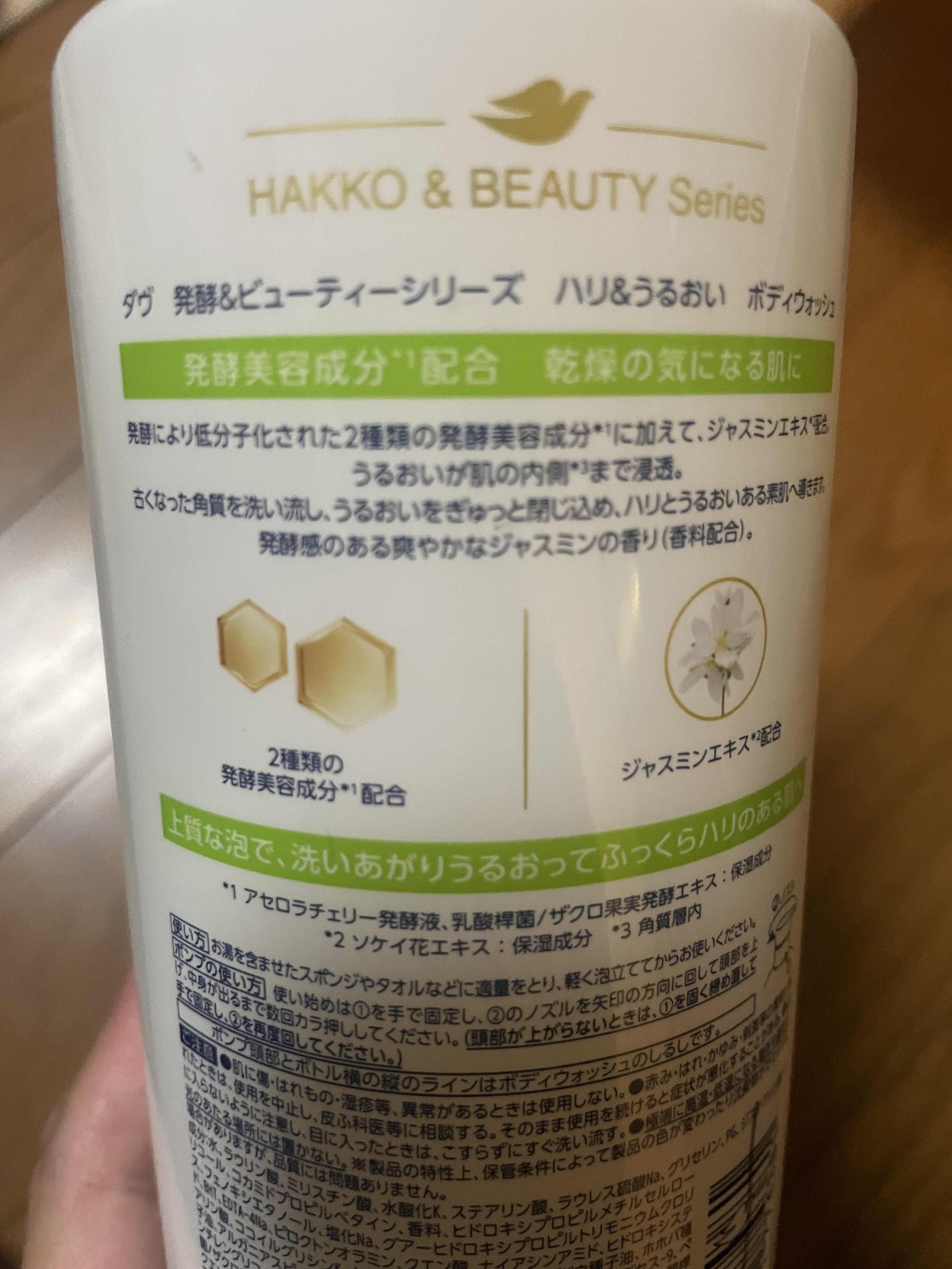 ボディウォッシュ 発酵＆ビューティーシリーズ ハリ＆うるおい/ダヴ/ボディソープを使ったクチコミ（2枚目）