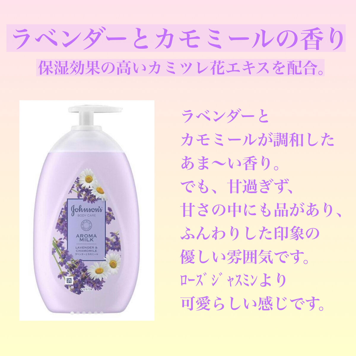 エクストラケア アロマミルク/ジョンソンボディケア/ボディミルクを使ったクチコミ（2枚目）