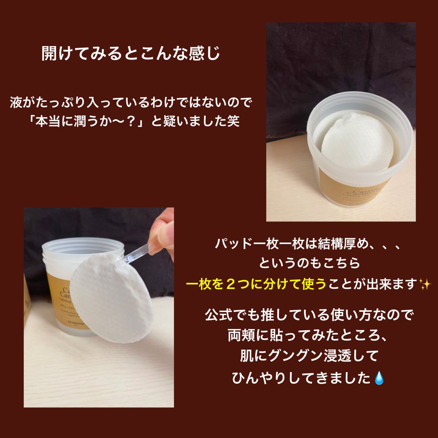 キャロットカロテン カーミングウォーターパッド/SKINFOOD/トナーパッドを使ったクチコミ(4枚目)