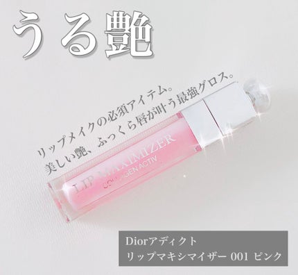 【旧】ディオール アディクト リップ マキシマイザー/Dior/リップグロスを使ったクチコミ(1枚目)