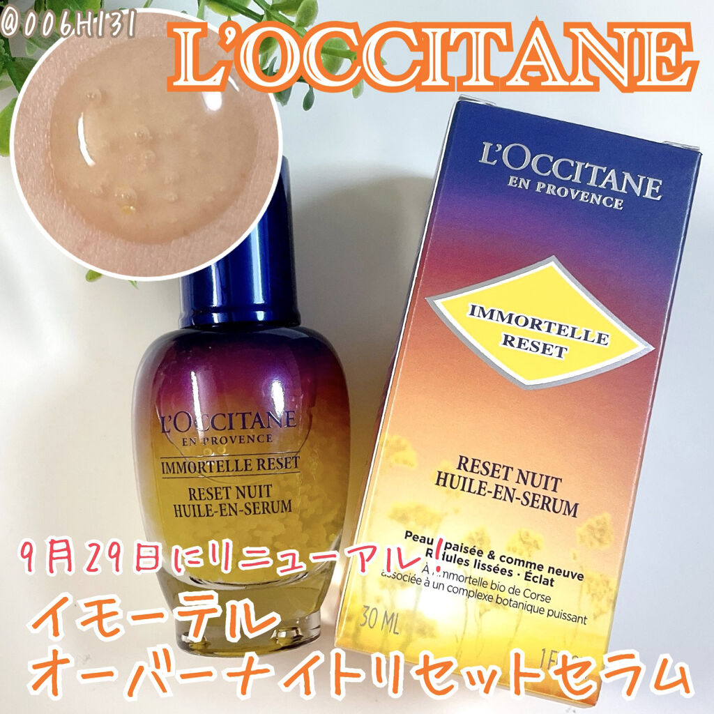 #pr
*******

L'OCCITANE
イモーテル オーバーナイトリセットセラム

*******



L'OCCITANEさんよりいただきました！


9月29日にリニューアルしたロクシタンの夜用美容液⭐️

実はだいぶ前から大