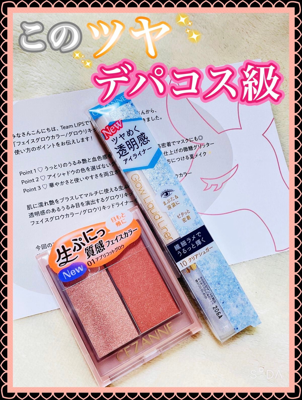 フェイスグロウカラー/CEZANNE/クリームハイライトを使ったクチコミ(1枚目)