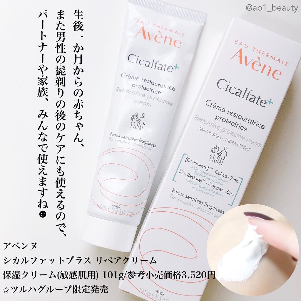 シカルファットプラス リペアクリーム/アベンヌ/フェイスクリームを使ったクチコミ(4枚目)