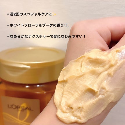 エクストラオーディナリー オイル ヘアマスク/ロレアル パリ/ヘアマスク・ヘアパックを使ったクチコミ(2枚目)