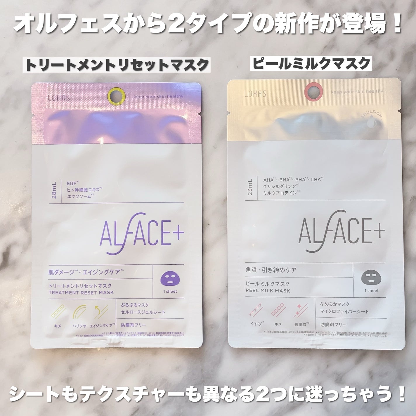 トリートメントリセットマスク/ALFACE+/シートマスク・パックを使ったクチコミ(2枚目)