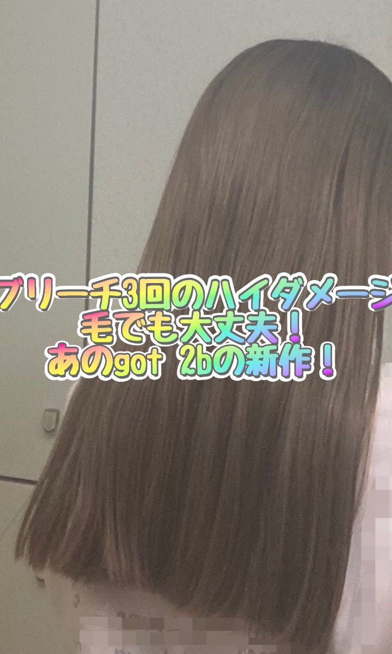 ボンディング・マスク クリア/got2b/ヘアマスク・ヘアパックを使ったクチコミ（1枚目）