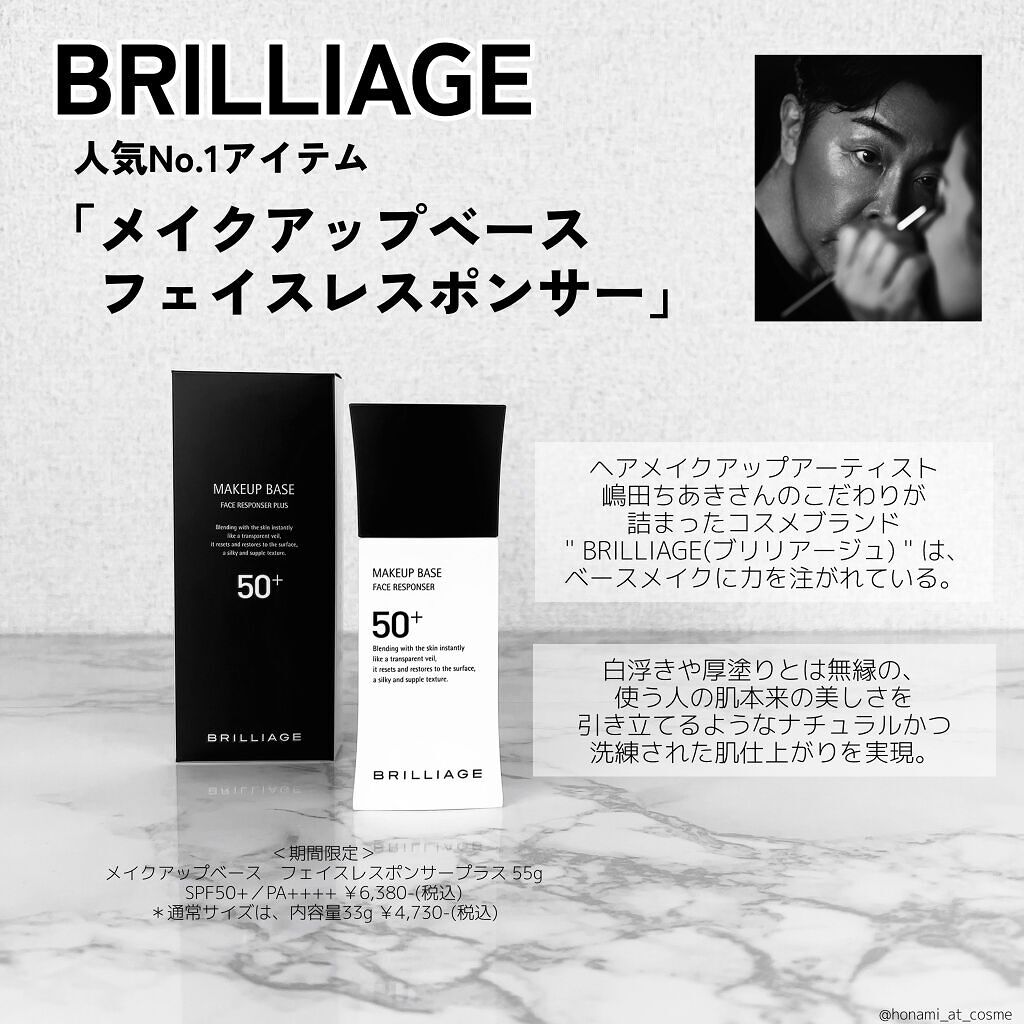 メイクアップベース フェイスレスポンサー/ブリリアージュ/化粧下地を使ったクチコミ（3枚目）