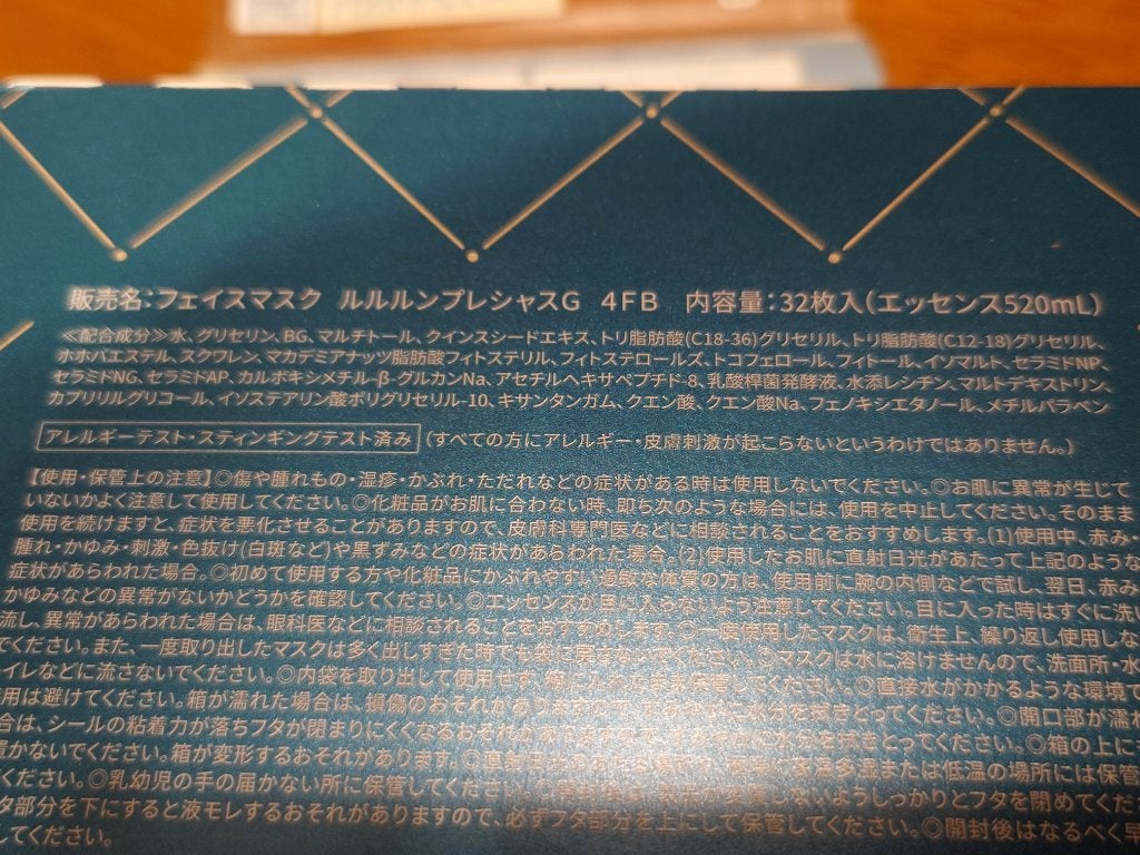 ルルルンプレシャス GREEN(Glow Up)/ルルルン/シートマスク・パックを使ったクチコミ(4枚目)