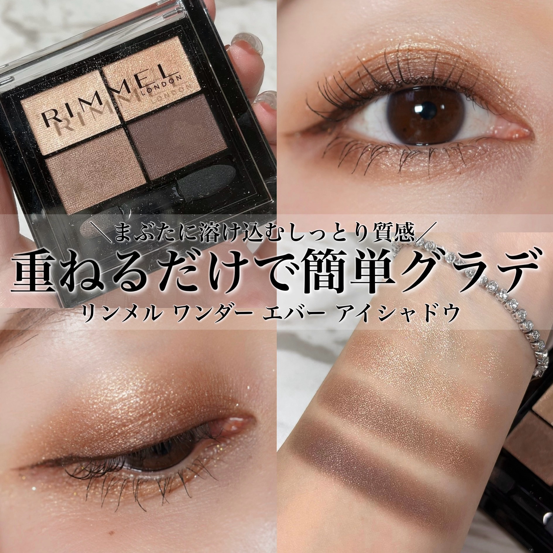 ワンダー エバー アイシャドウ 006　レディブラウン/リンメル ロンドン/アイシャドウパレットを使ったクチコミ（1枚目）