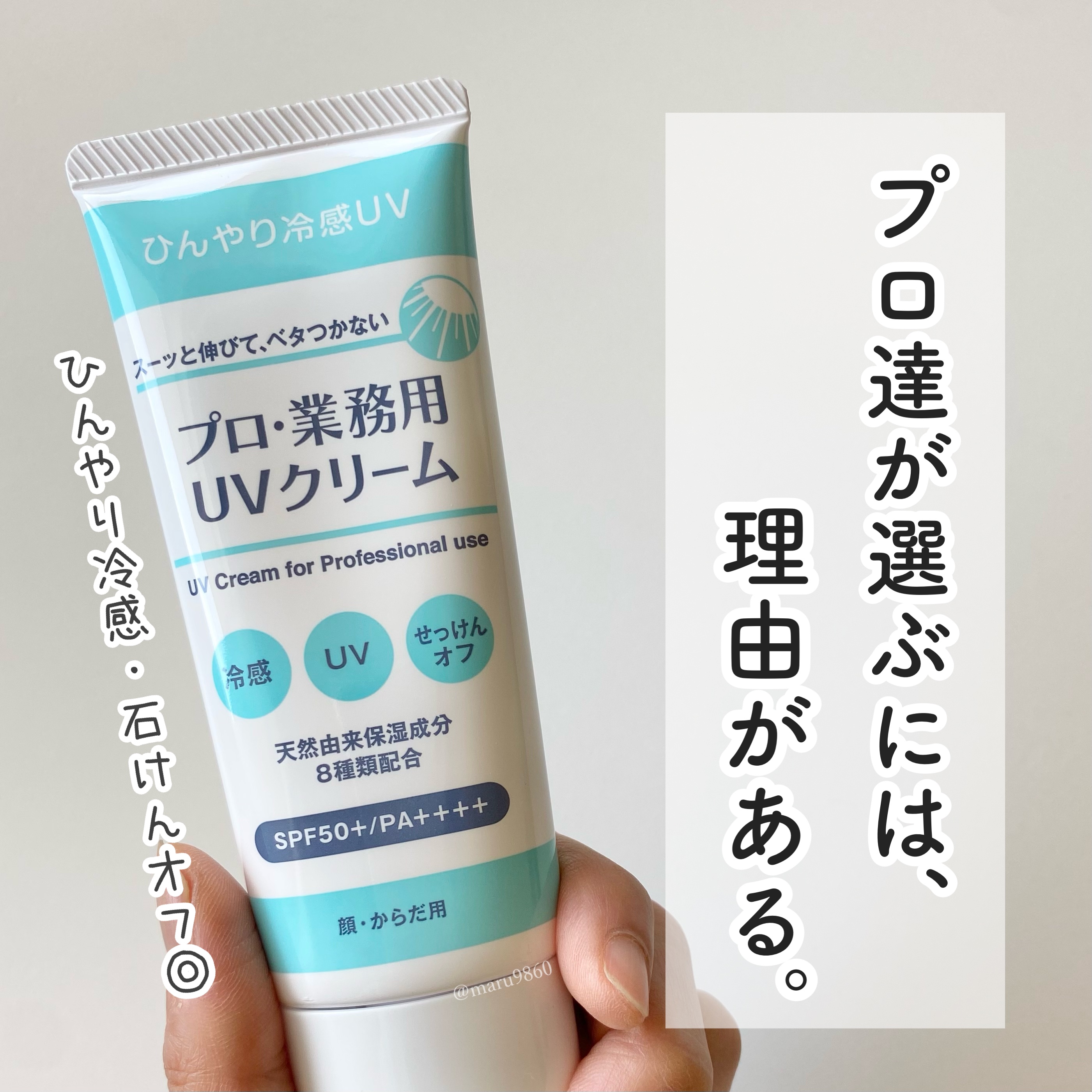 プロ・業務用 UVクリーム/プロ・業務用/日焼け止めクリームを使ったクチコミ（1枚目）