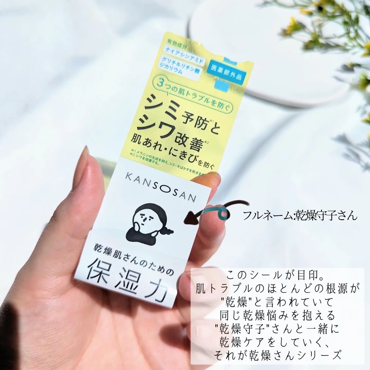 乾燥さん　薬用しっとり化粧液【医薬部外品】/乾燥さん/オールインワン化粧品を使ったクチコミ（2枚目）