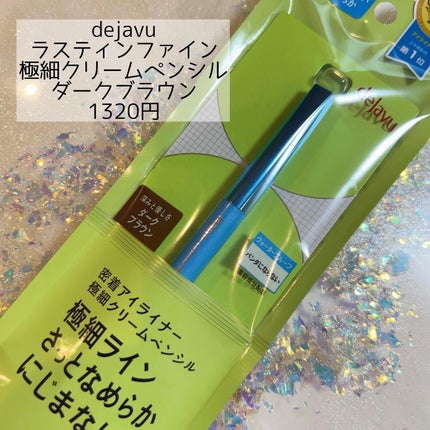 「密着アイライナー」極細クリームペンシル/デジャヴュ/ペンシルアイライナーを使ったクチコミ(1枚目)