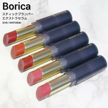 スティックプランパー エクストラセラム/Borica/口紅を使ったクチコミ（1枚目）