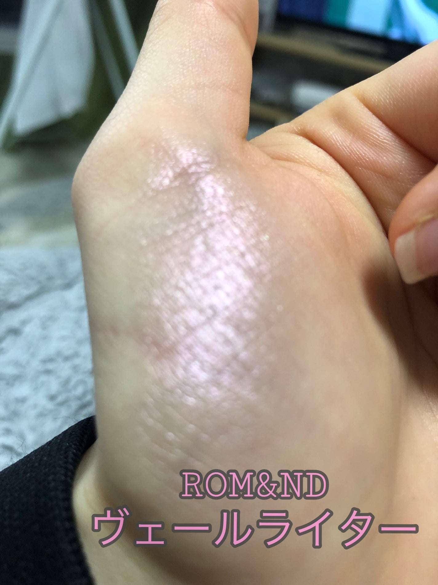 ヴェールライター/rom&nd/パウダーハイライトを使ったクチコミ(1枚目)
