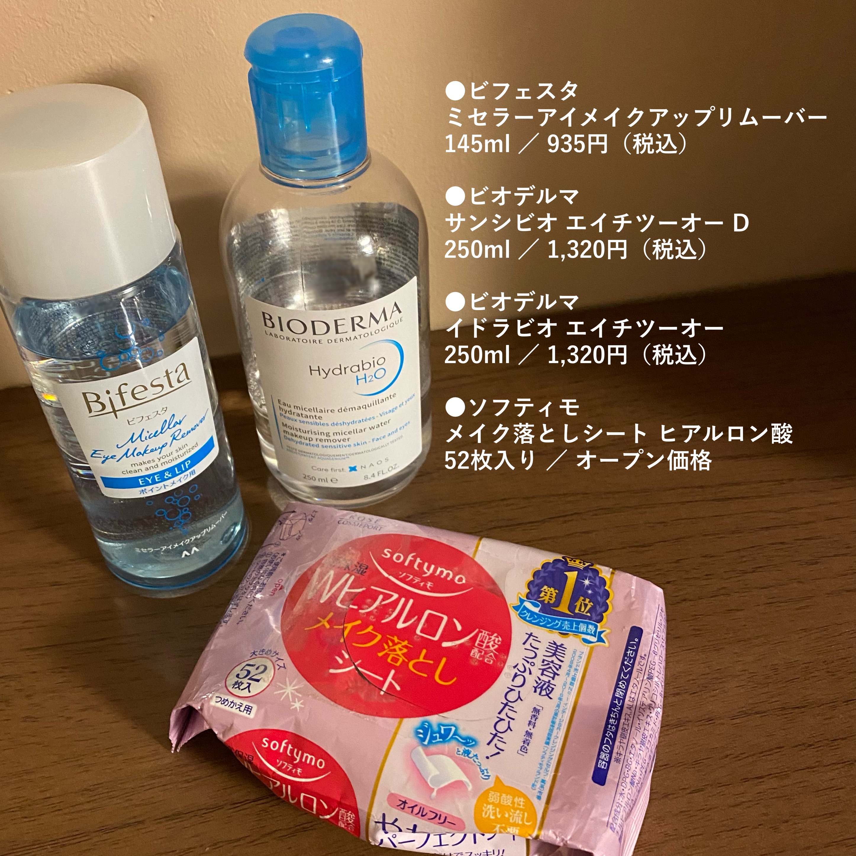 サンシビオ エイチツーオー D/ビオデルマ/クレンジングウォーターを使ったクチコミ（2枚目）