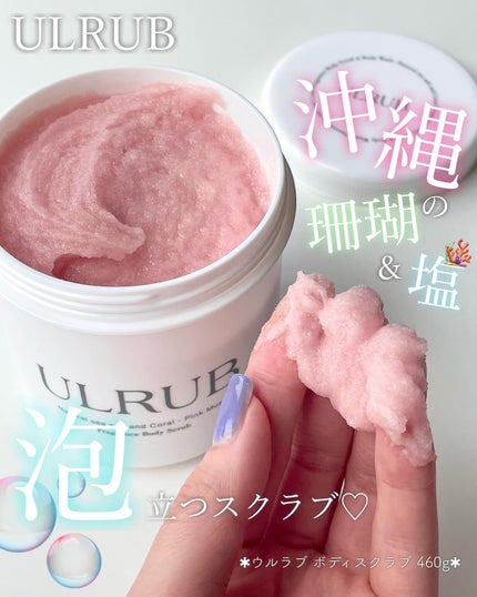 ボディスクラブ Pink Musk/ULRUB/ボディスクラブを使ったクチコミ(1枚目)