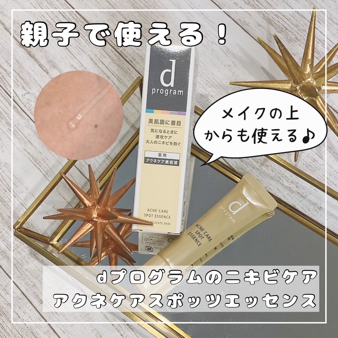 薬用 アクネケア美容液/d プログラム/美容液を使ったクチコミ(1枚目)