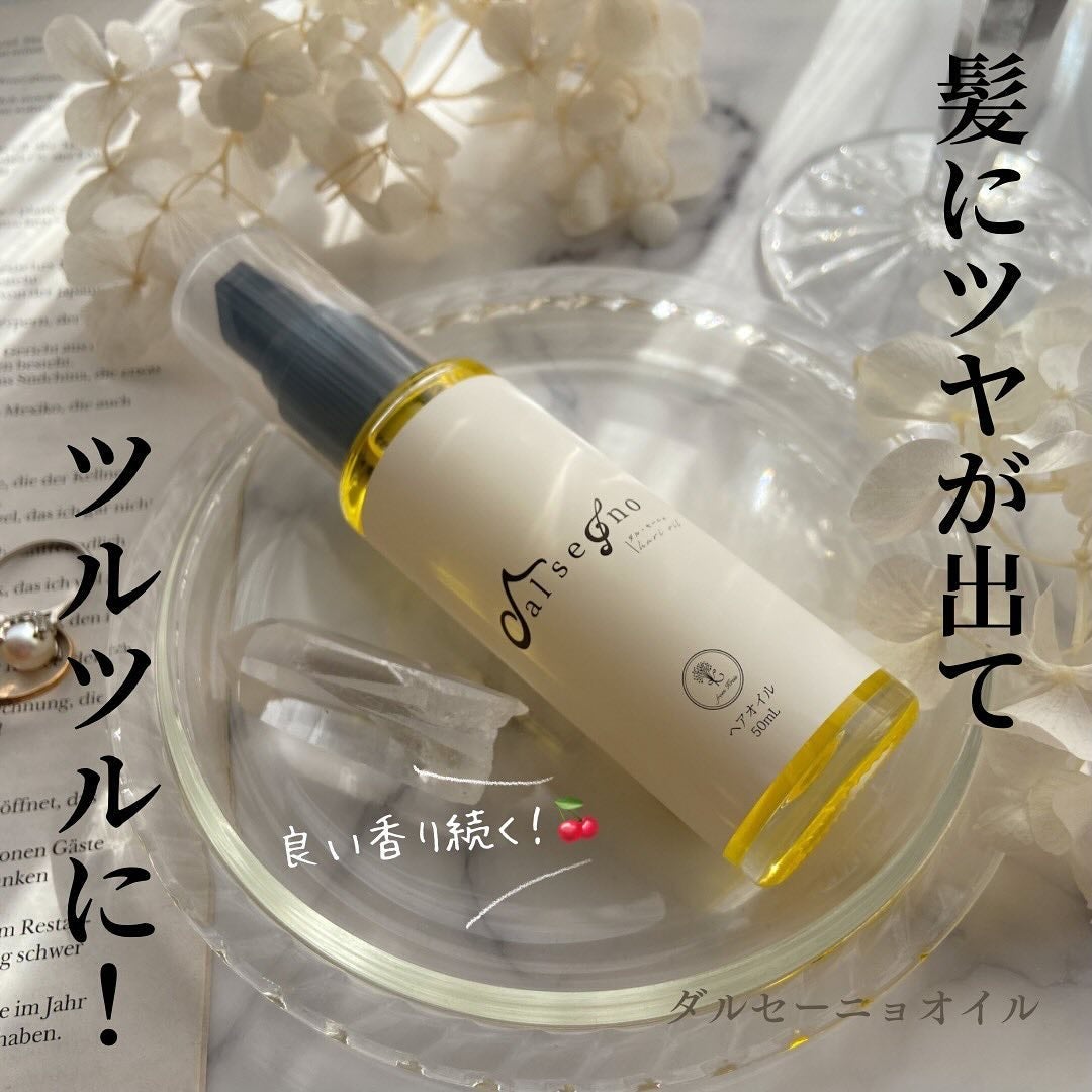 ダル・セーニョ オイル/Kreis/ヘアオイルを使ったクチコミ(1枚目)